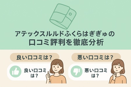 アテックスルルドふくらはぎゅを使ってみた方の口コミ評判を徹底分析