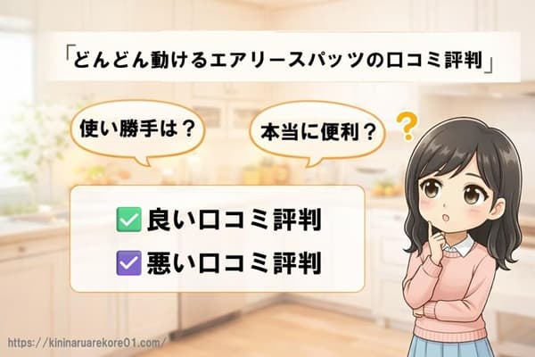 24H健康くびれ筋どんどん動けるエアリースパッツの口コミ評判