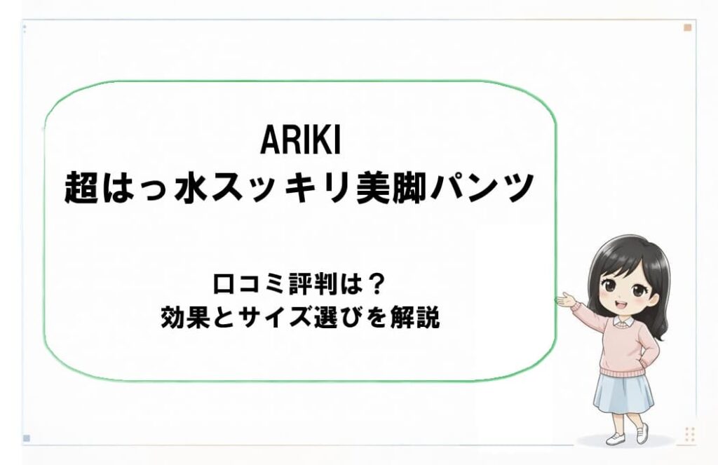 ARIKI超はっ水スッキリ美脚パンツを履いて軽やかに歩く女性の足元。雨粒を弾く機能性と、膝下ストレートの美しいシルエットを強調した記事のメインビジュアル。