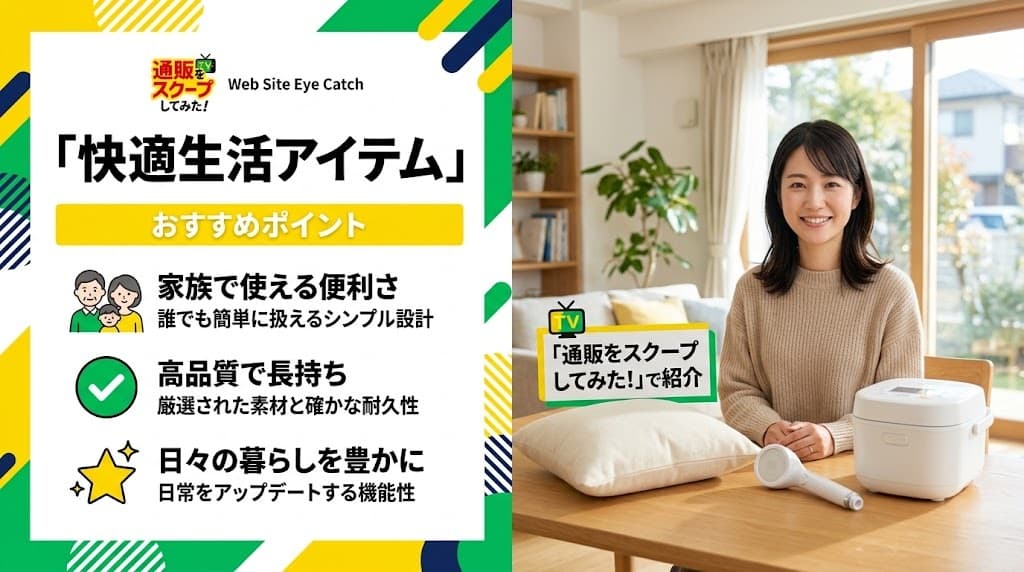 2026年8月放送の番組『通販をスクープしてみた!!』で話題となった美容シャワーヘッド「ミラブルカラーズプラス」や「レンジメートプロ」などの選び方を分かりやすく解説したアイキャッチ画像