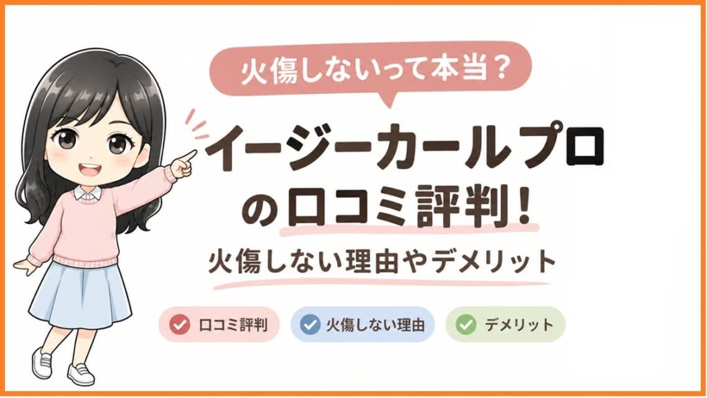 コードレス型のロールブラシアイロン「イージーカールプロ」の本体イメージ。火傷しにくい構造や口コミ評価、デメリット、類似品との比較情報を伝えるアイキャッチ画像