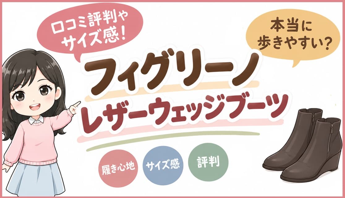 おしゃれなオリーブブラウンのフィグリーノ レザーウェッジブーツを履いた足元。秋冬のコーディネートを引き立てるスマートなデザイン